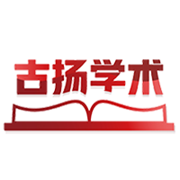古扬学术